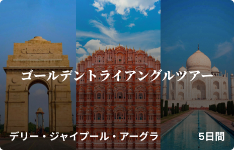 golden-triangle_slider