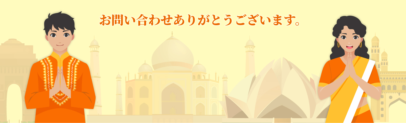 お申込み、誠にありがとうございます。